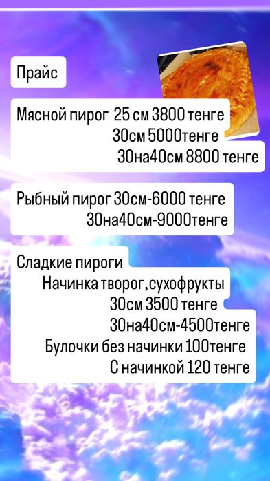 Принимаю заказы на пироги