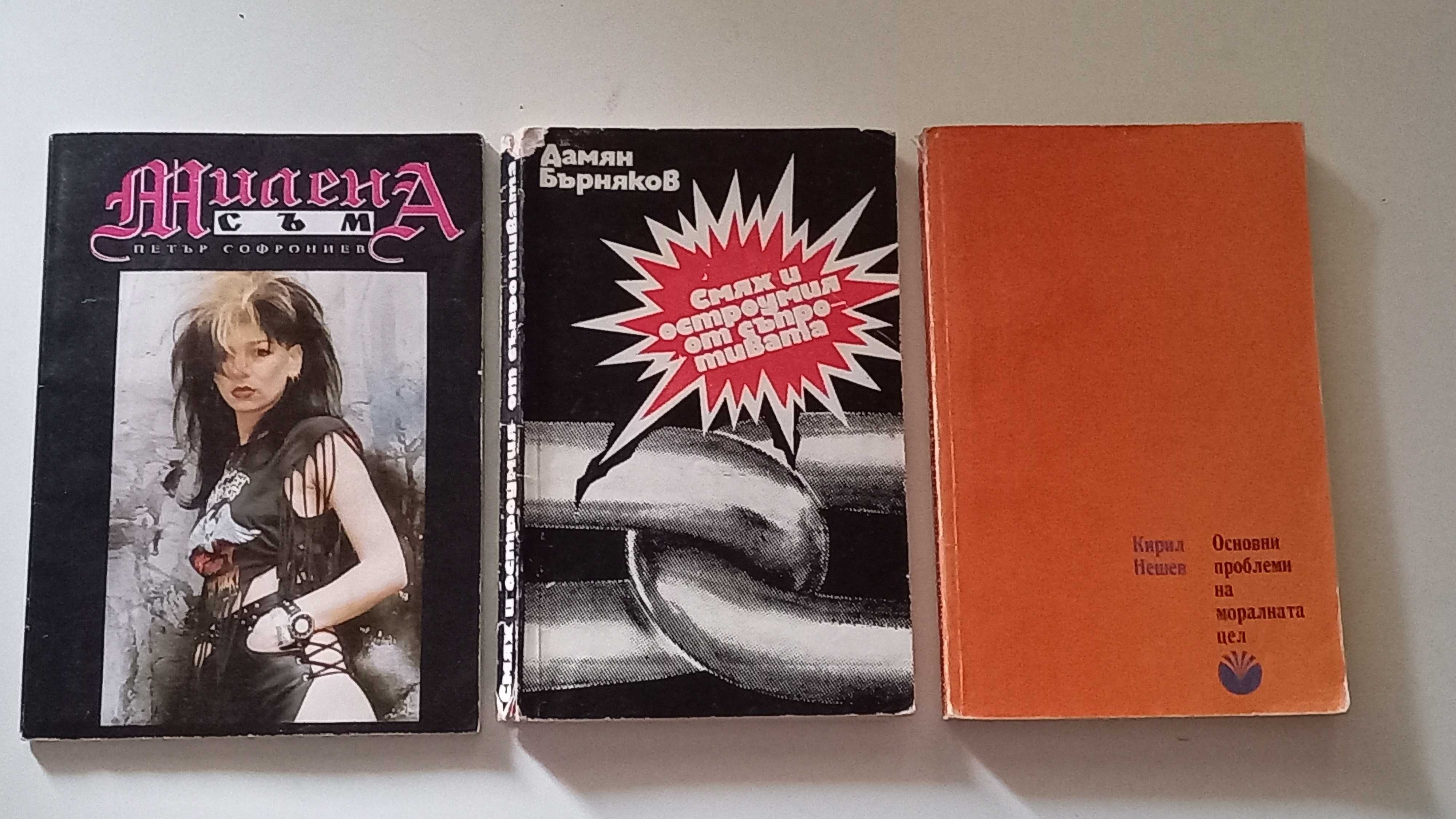 42 Книги от Български автори и Други по 1 лв.(списък)