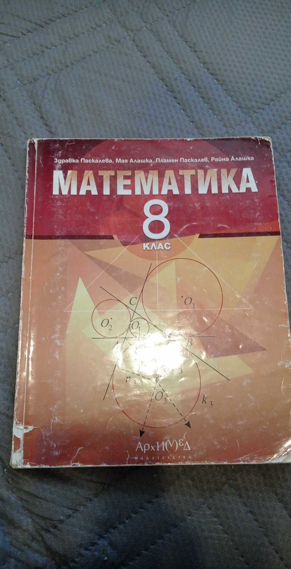 Учебници за  8 клас