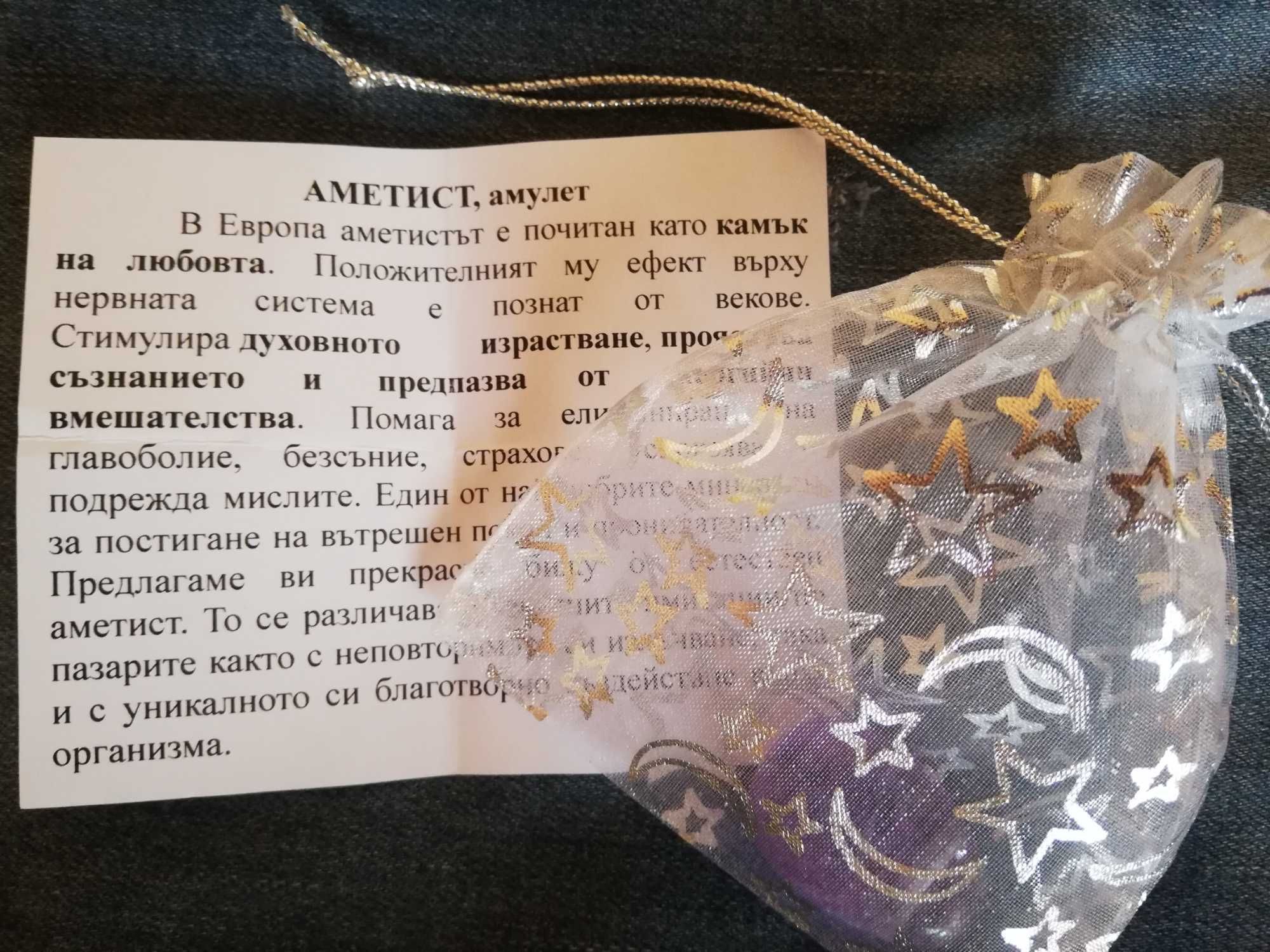 Нова Голяма Висулка от Естествен Аметист