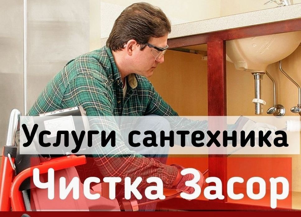 Сантехник. Ремонт и Установка унитаза. Чистка канализации