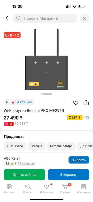 Продам Beeline роутер