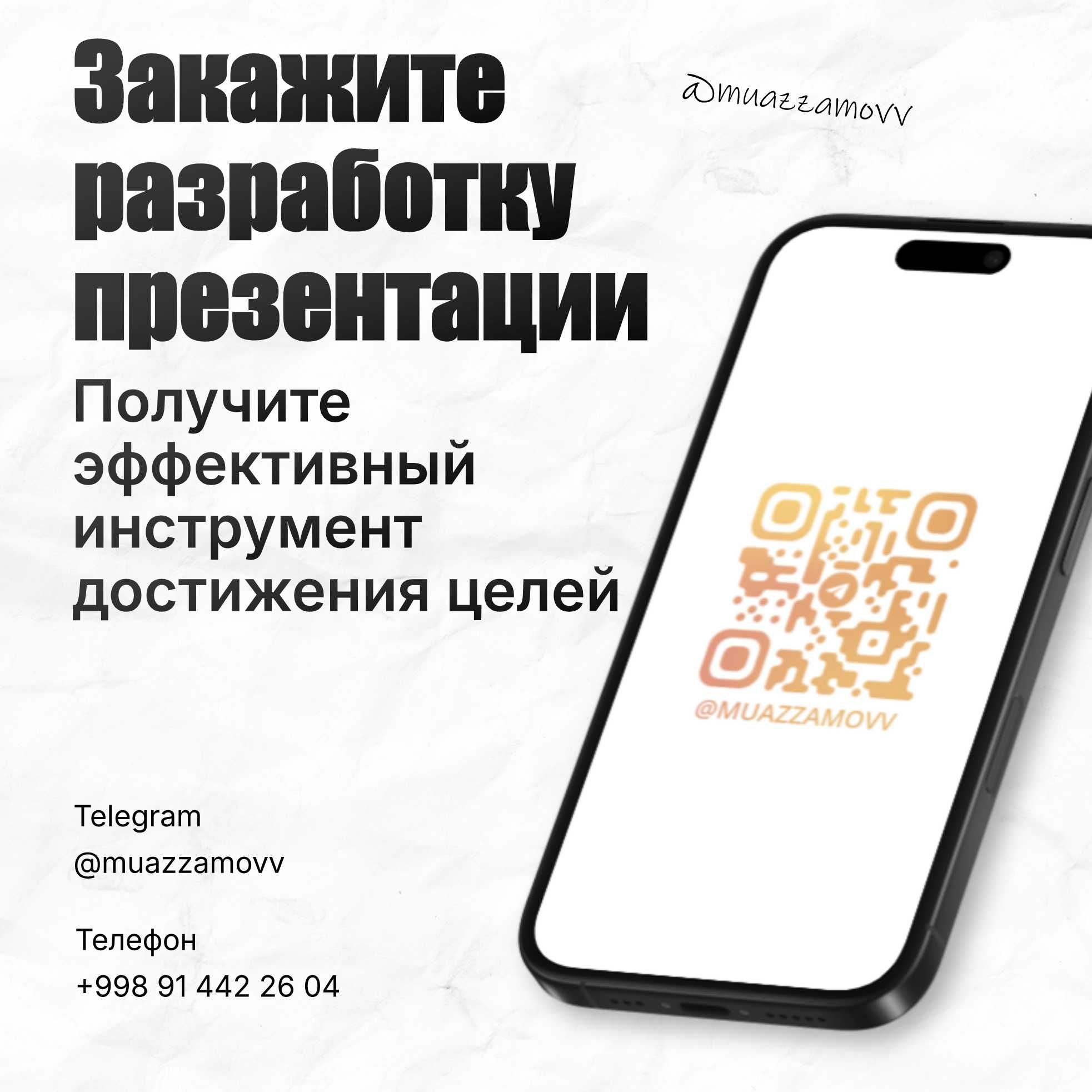 Создание Инвестиционных Презентаций