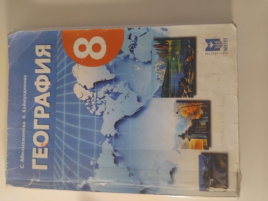 Геграфия 8 класс