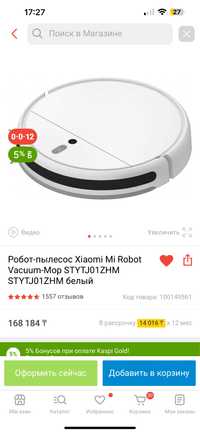 Срочно Робот-пылесос Xiaomi Mi Robot Vacuum-Mop STYTJ01ZHM белый