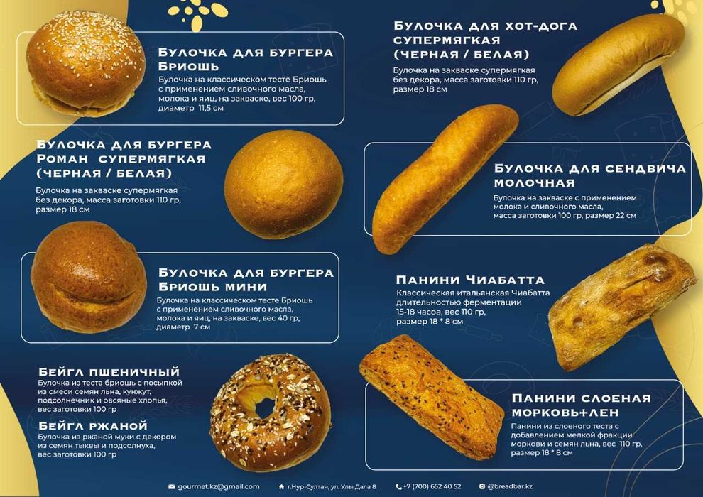 Хлеб, булочки, круассаны, панини, бейглы, багет