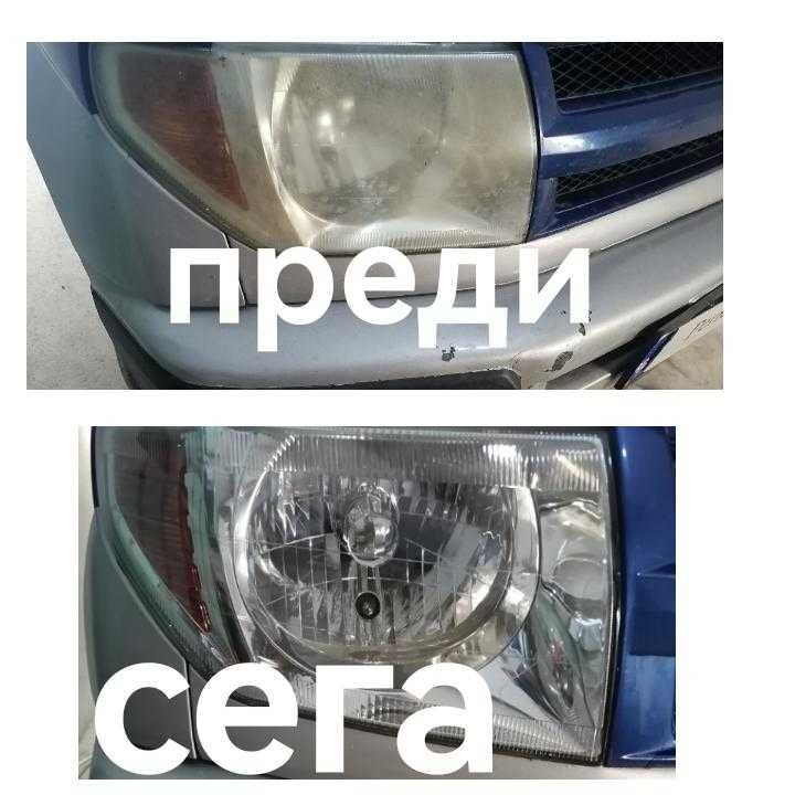 Полиране на фарове със химическа пара гр Бургас цени от 25лв на брой