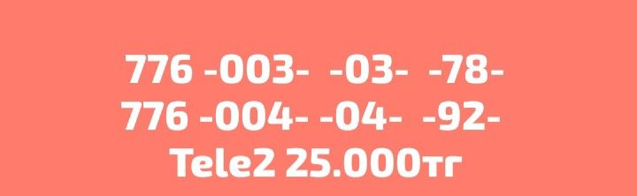 Продаются сим-карты!!! Срочно Срочно