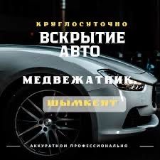 Вскрыть авто ремонт зажигания круглосуточно 24/7