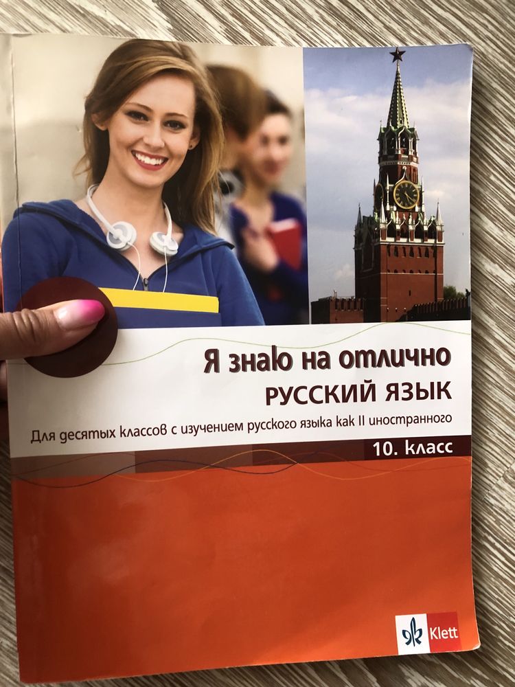 Учебници и помагала по английски и руски език