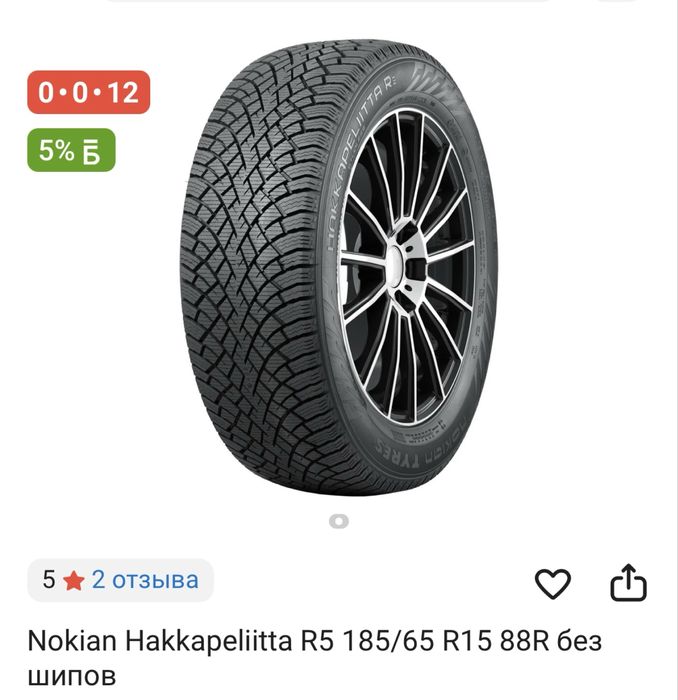 Шины Nokian R5 без шипов