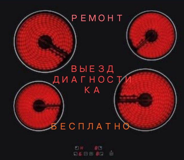 Ремонт духовки. Ремонт электроплит.