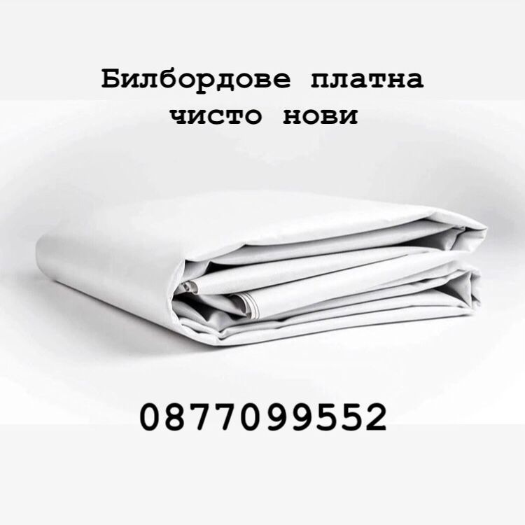 Билборд платна за покриване на всичко!