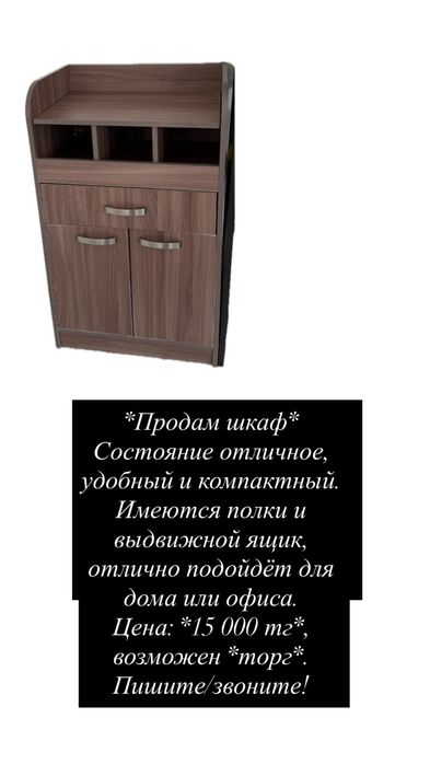 Продаётся шкаф для хранения-в хорошем состоянии