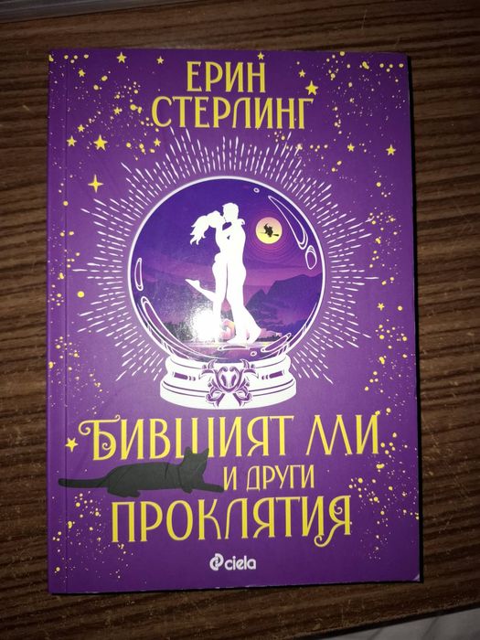 Фентъзи книги - Холи Блек, Ерин Моргенстър В.Е.Шуаб и др.