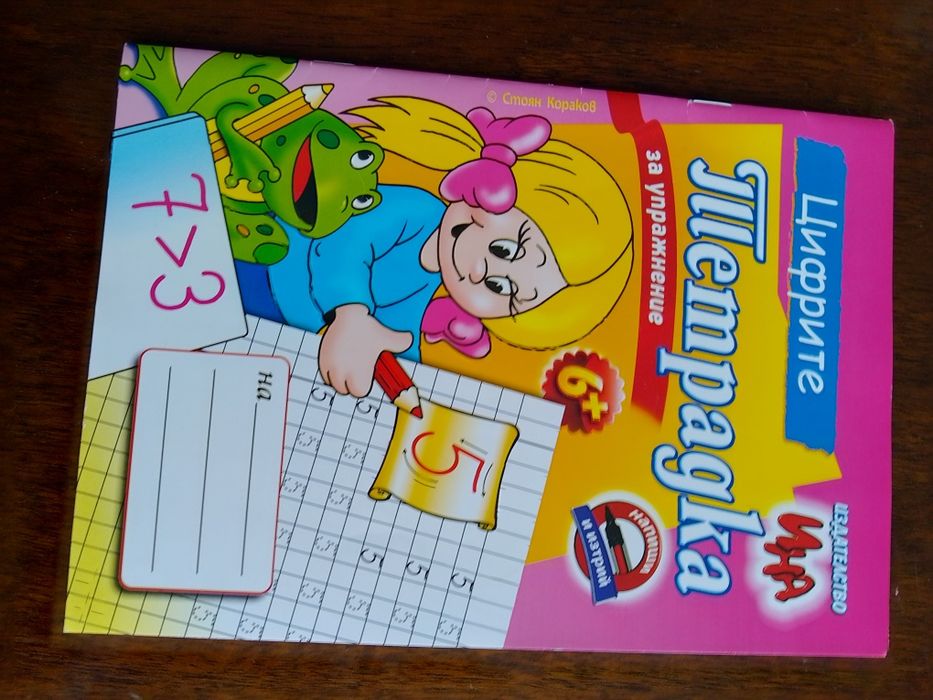 Детски игри и книжки