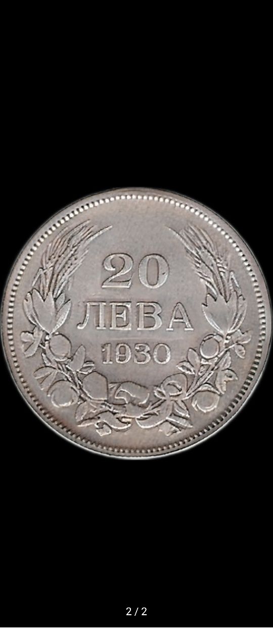 Монети 20 лева от царя