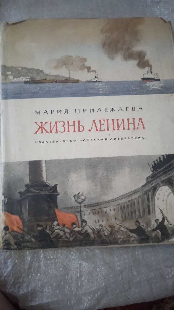 книга Жизнь Ленина
