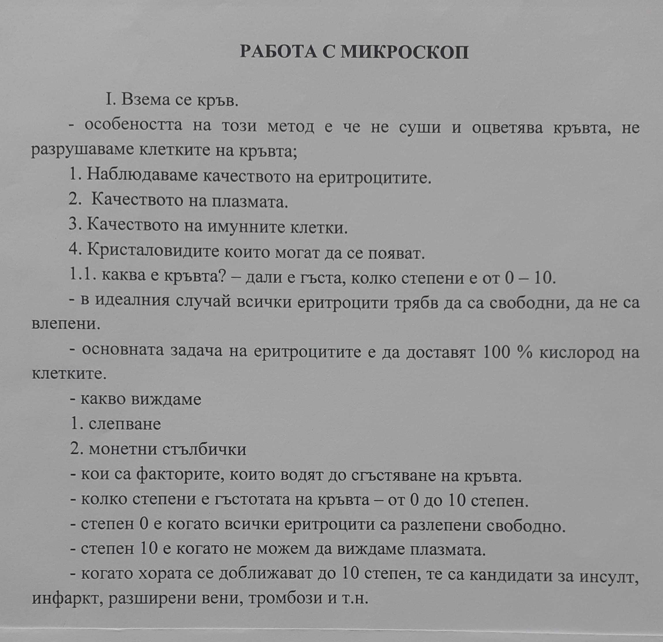 Продавам тъмнополеви микроскоп  "Левенхук MED 25T,D25T,D25T LCD".