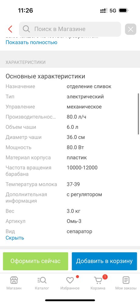 Сепоратор Омь 3 бизон