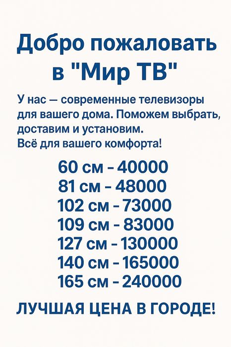 Телевизоры новые со склада