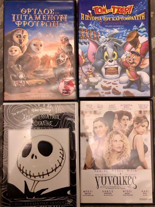 Детски DVD филми и поредици на гръцки език