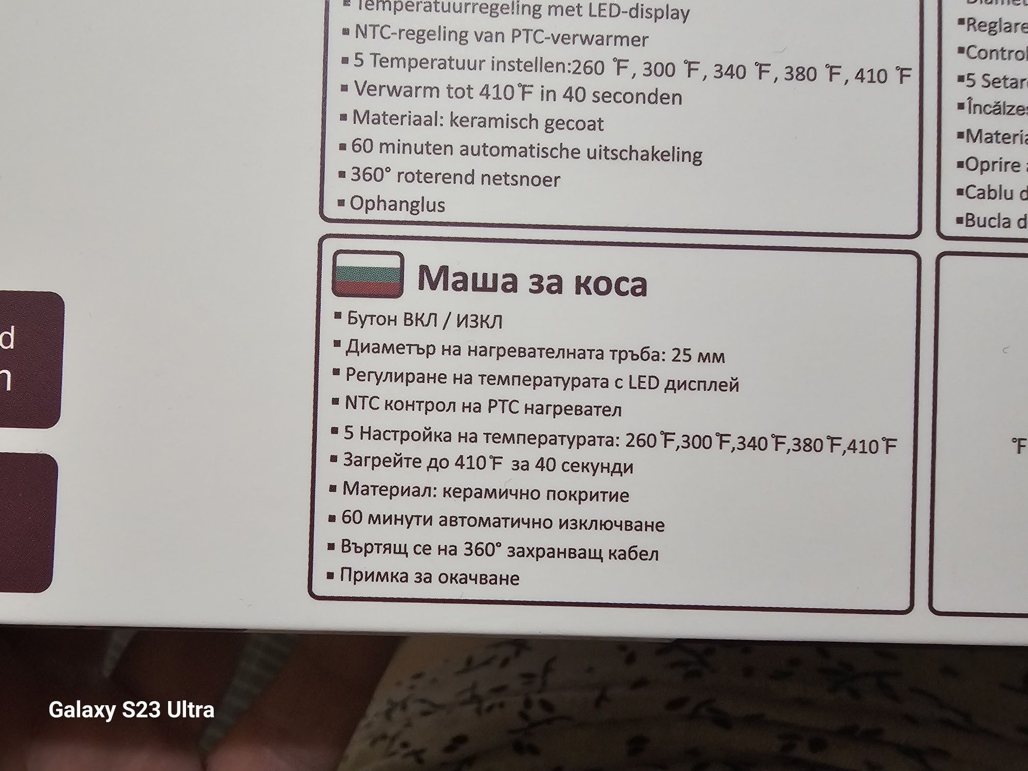 Ретро маша за коса