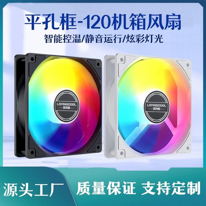 Вентилятор для корпуса ПК с подсветкой RGB – LOVINGCOOL