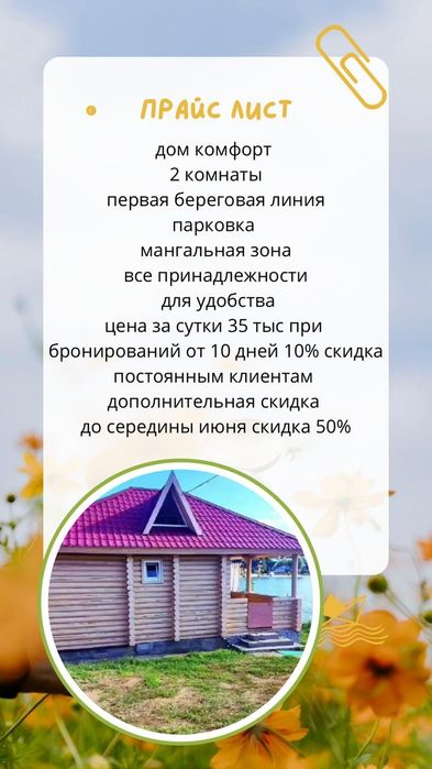 Сдам домики на Бухтарме