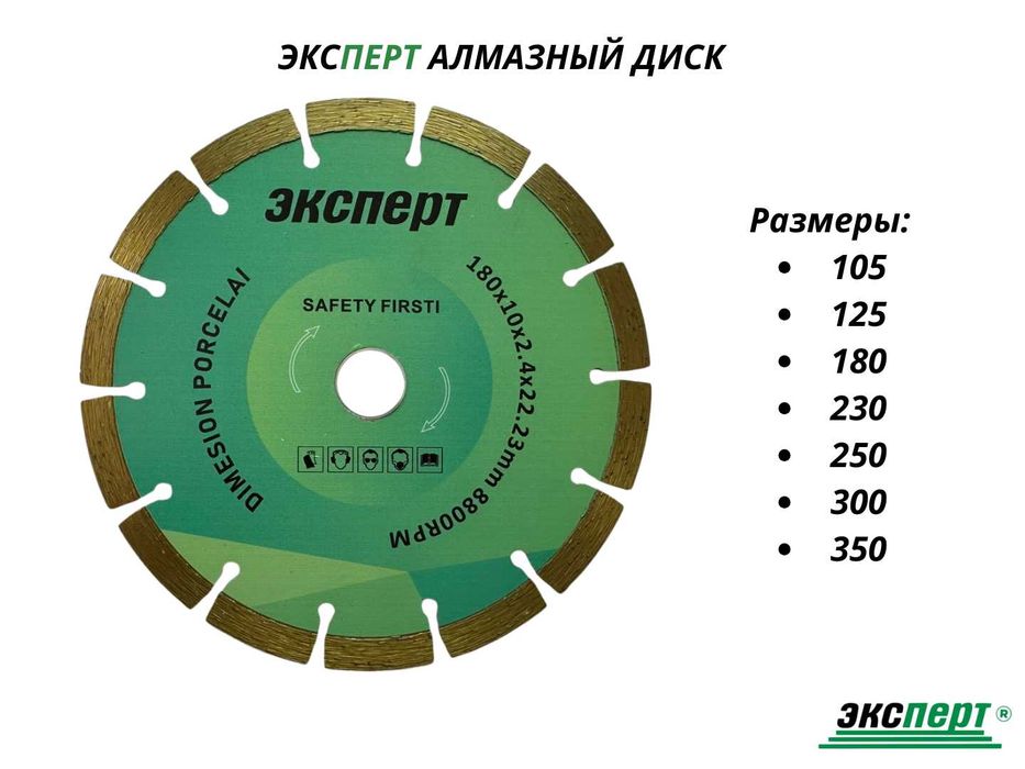 Алмазный диск ЭКСПЕРТ от 105мм до 350мм