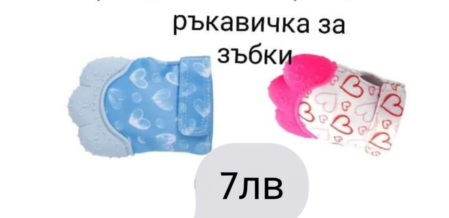 Бебешки биберон и ръкавичка за зъби