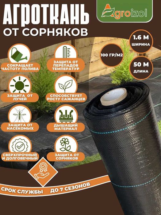 Агроткань - почвоукрывной материал