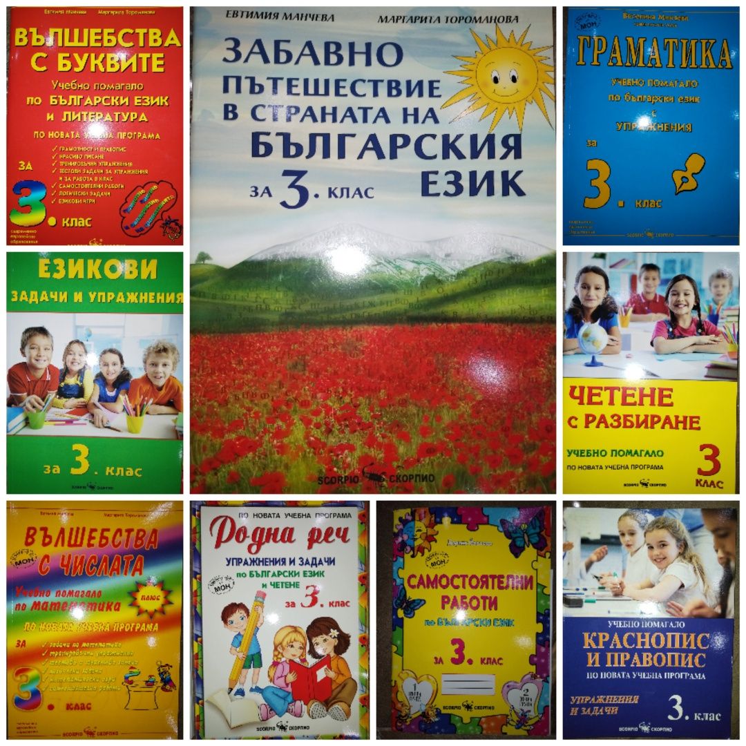 Помагала за 3ти клас