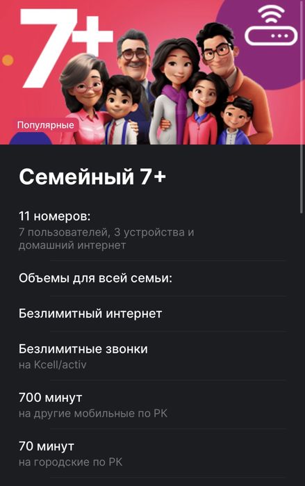 Семейный тариф актив 2500