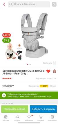 Эргорюкзак Ergobaby OMNI 360 Cool Air Mesh - Pearl Grey