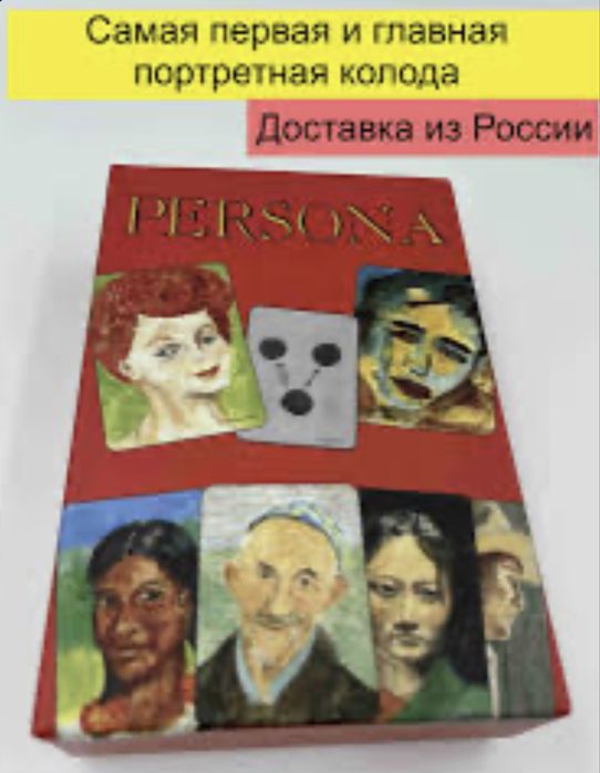 Карты Persona метафорические