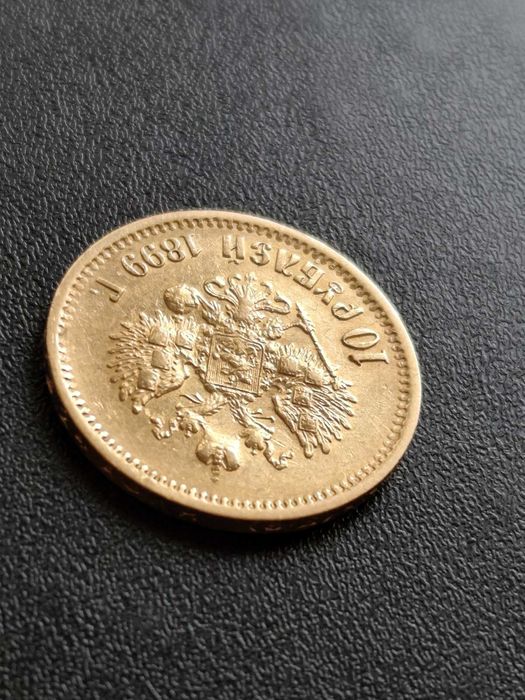 10 златни рубли Николай II 1899 година