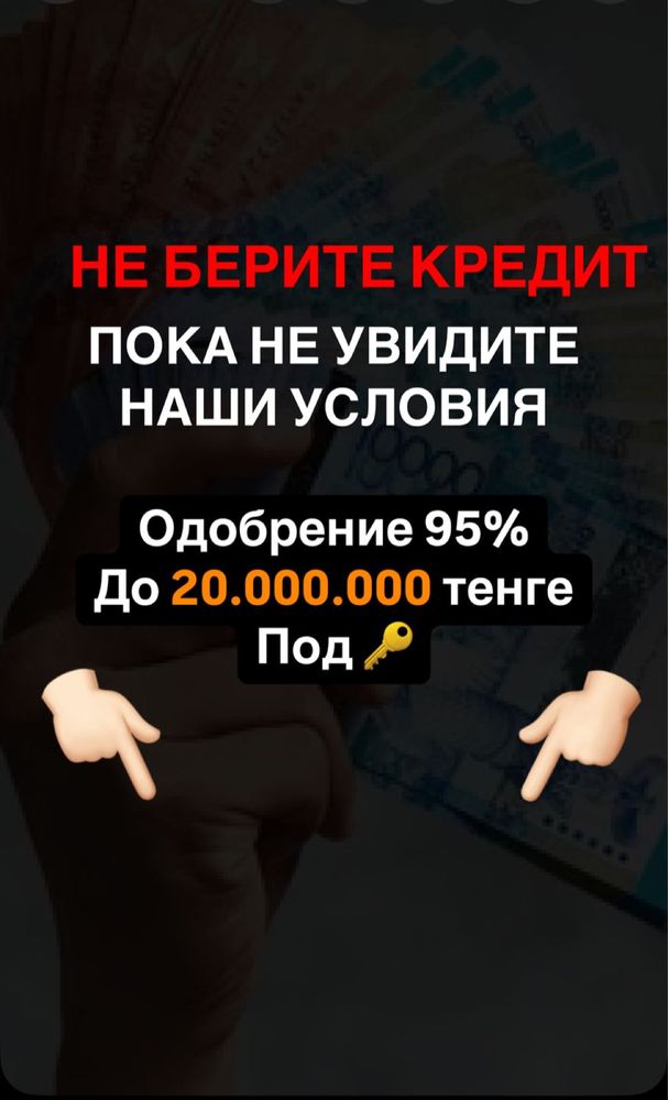 Помогу оформить кредит до 30 миллиона