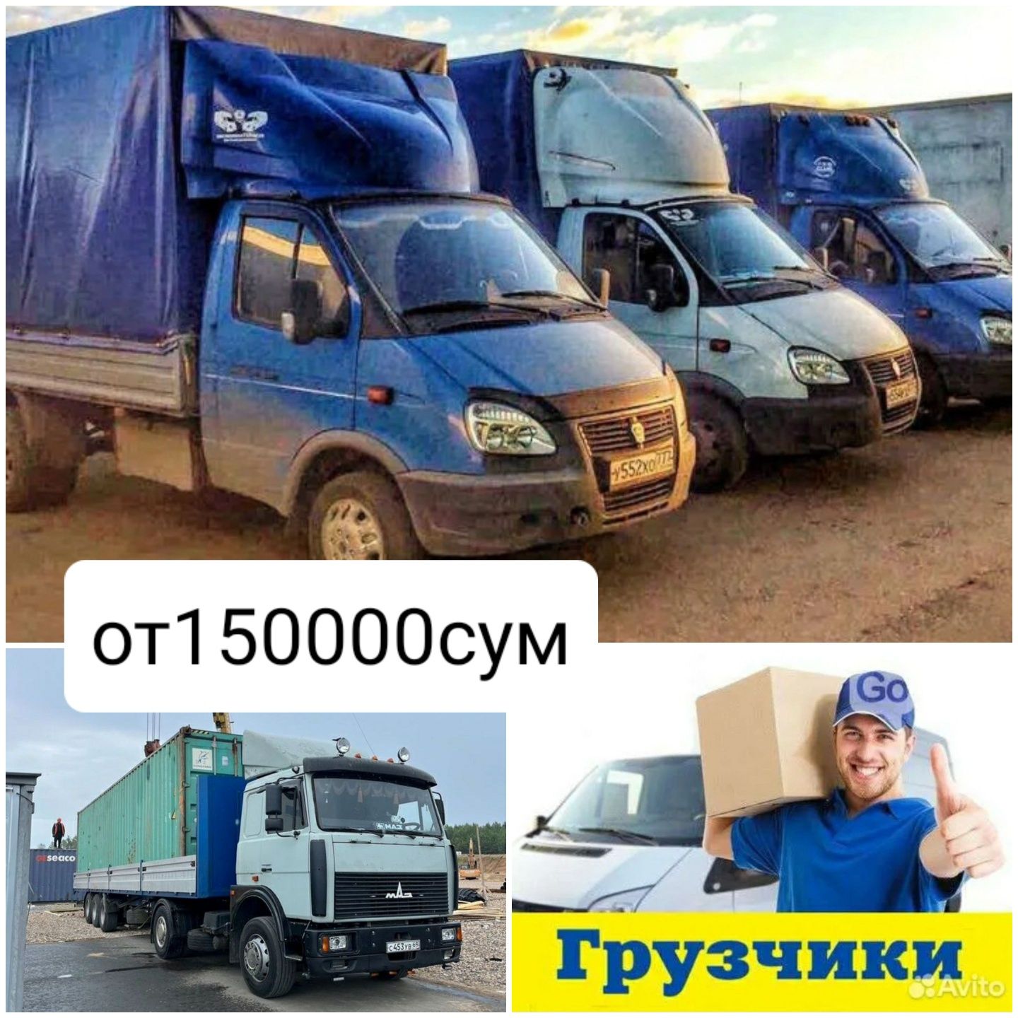 Перевозка грузов/юк ташиш хизмати/ грузчики