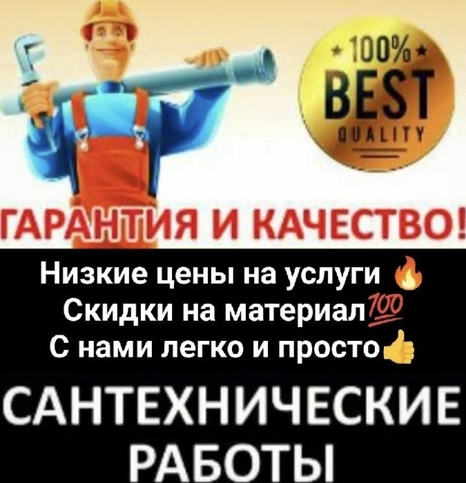 Сантехник Кокшетау