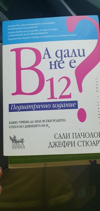 А дали не е В12?
