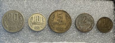 Сет Автентични Циркулирали Монети от 1962г