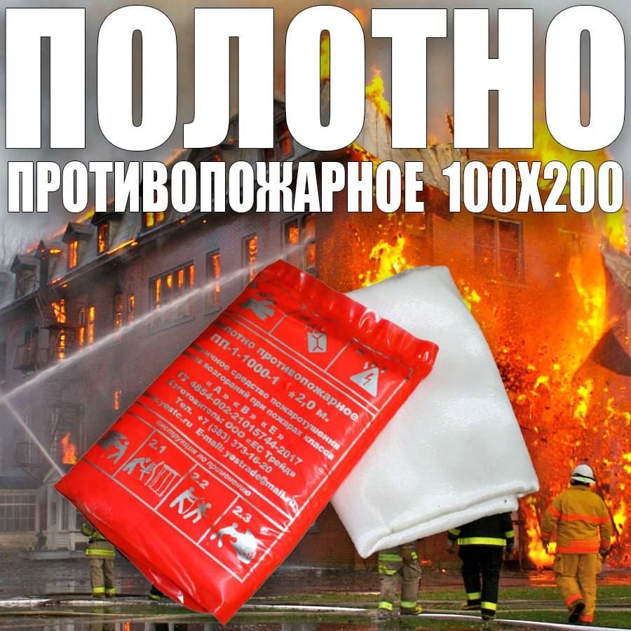 Полотнище противопожарное  Заводское