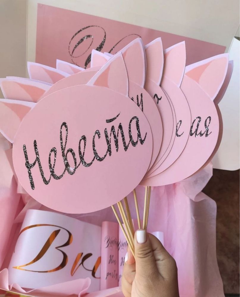 Девичник / hen party