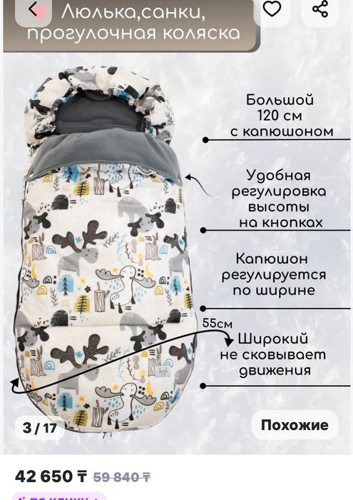 Конверт зимний в коляску