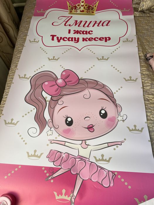 Баннер 1 жас, тусау кесу