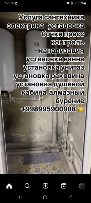 Сантехник электрик