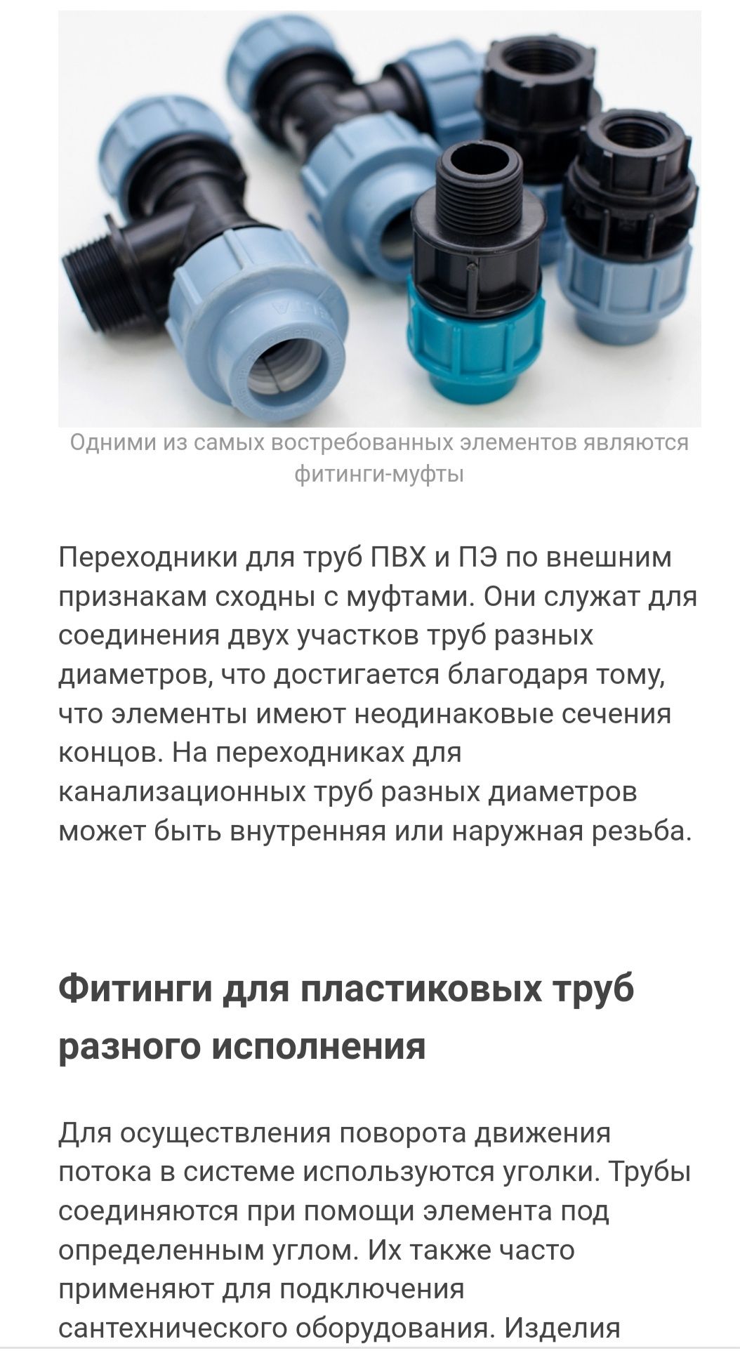 фитинги для пластиковых труб