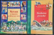 ЛОТ МЕРЛИН и рицарите на кръглата маса , Малката русалка- изд. Гема