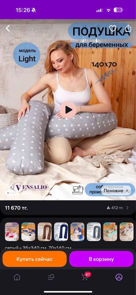 Подушка для беременных